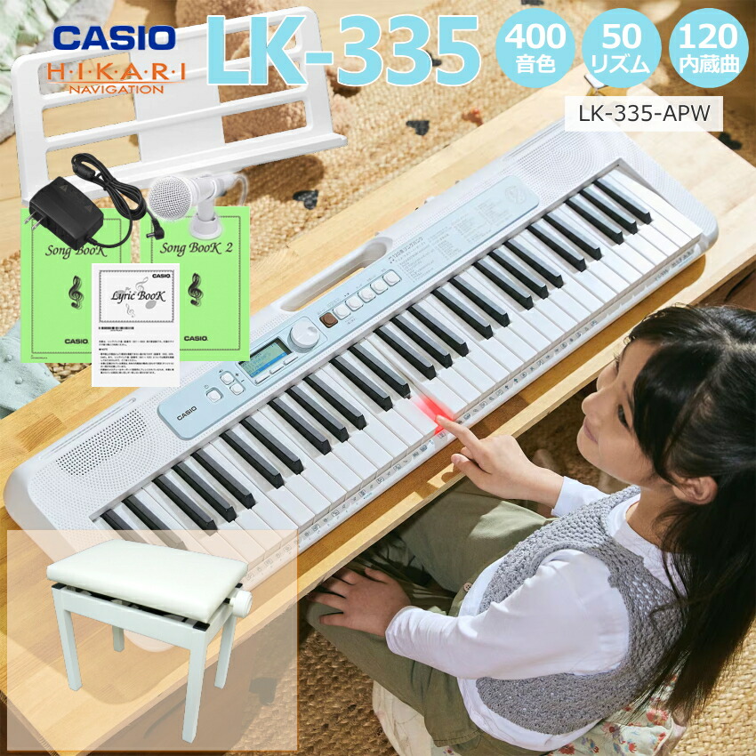CASIO 電子キーボード LK-511 スタンド&椅子付き CASIO 電子キーボード LK-511 スタンド&椅子付き LK-511 | 光