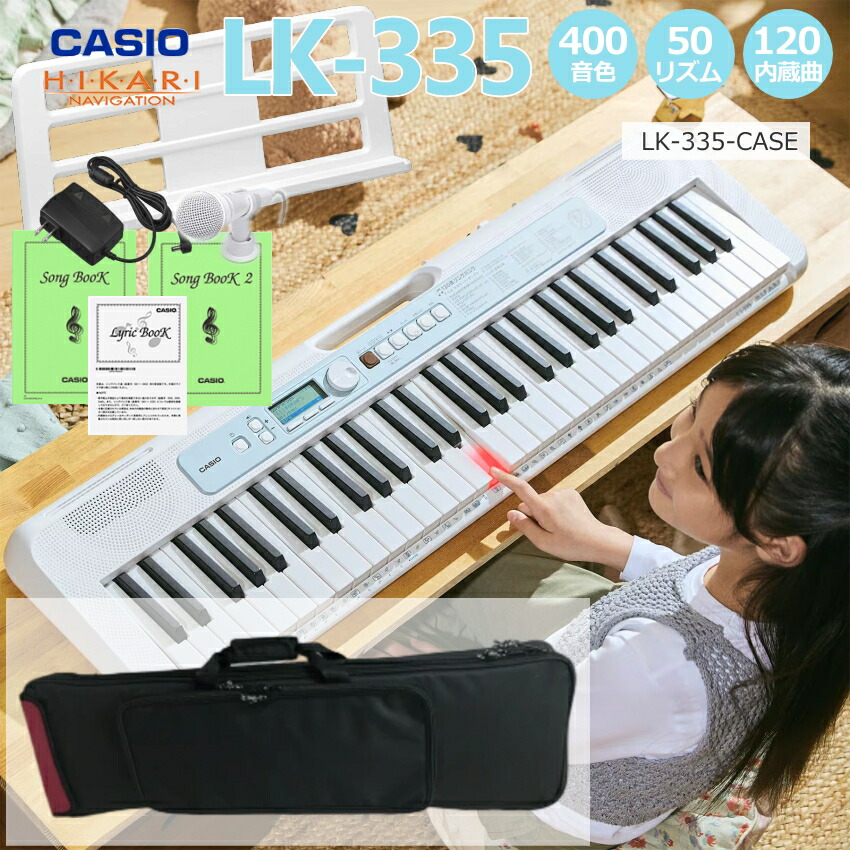 CASIO　カシオ　光ナビゲーションキーボード　LK-335 音色数400 LK-335 | CASIO