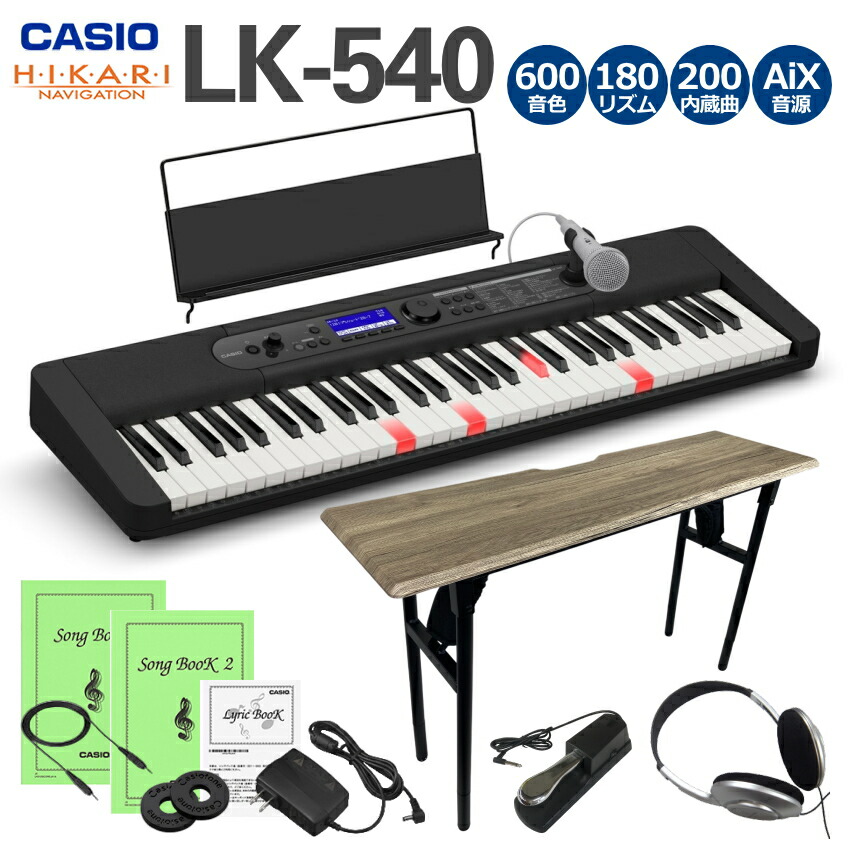 【セール】最新モデル■カシオ キーボード LK-540 BK ブラック 「ソファへ座って弾けるテーブル型マルチスタンド＆ヘッドフォン＆ペダル付き」光る鍵盤 光ナビ 61鍵盤 CASIO 光る キーボード 子供も大人も楽しく ピアノ練習｜楽器のことならメリーネット
