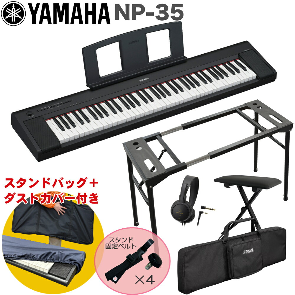 楽天市場】YAMAHA 電子キーボード NP-35B / X型キーボードスタンド 