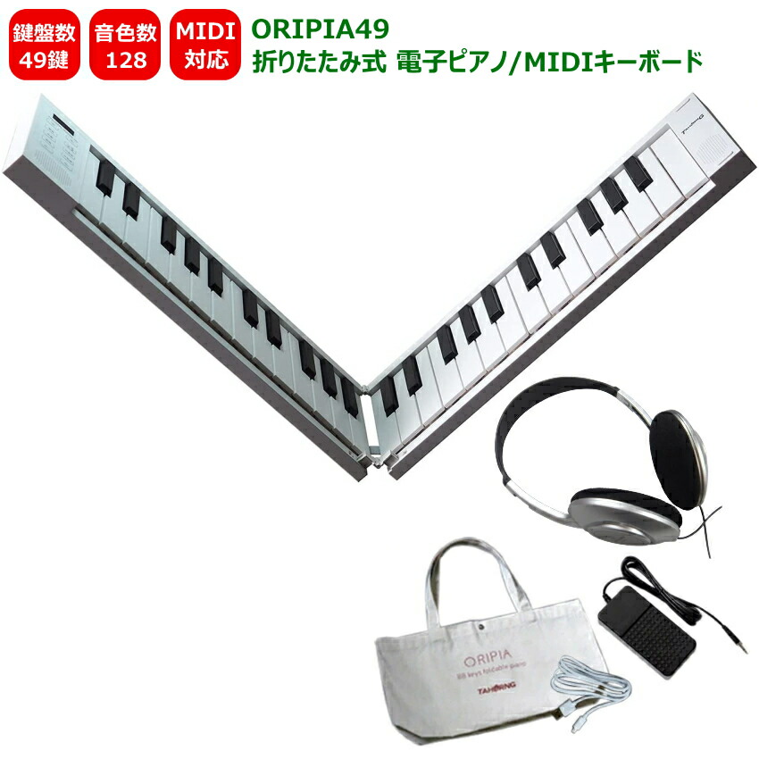 数量は多 折りたたみ式電子ピアノ TAHORNG 49鍵盤 折りたたみ式 電子