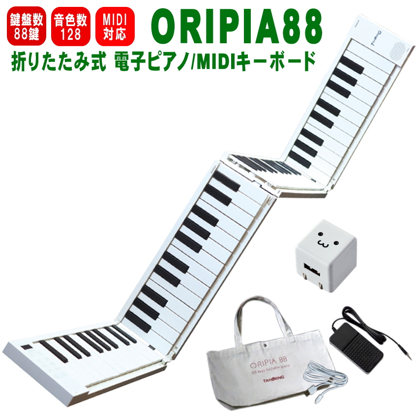 【楽天市場】【送料無料】TAHORNG 折りたたみ式 電子ピアノ