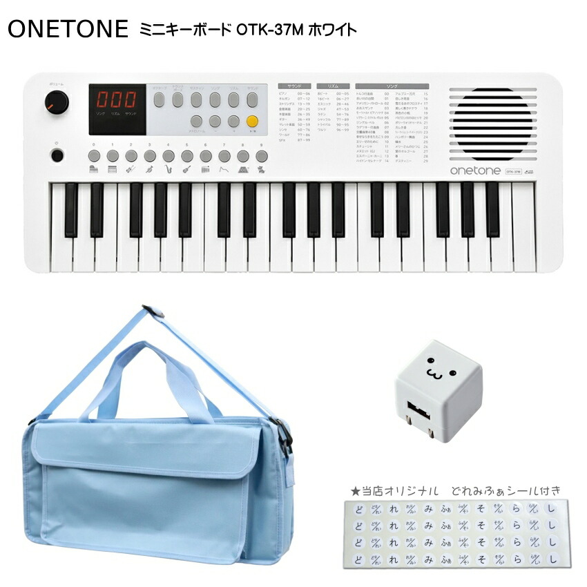 ONETONE ワントーン ミニキーボード ホワイト KHB-09 OTK-37M 鍵盤バッグ USB充電器付き WH