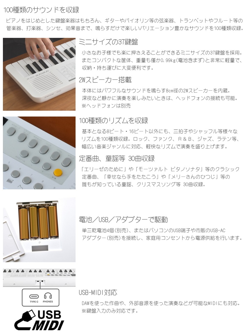 ワントーン ミニキーボード OTK37M WH ホワイト 鍵盤バッグ(KHB09)/USB充電器/ヘッドフォン付き：楽器のことならメリーネット