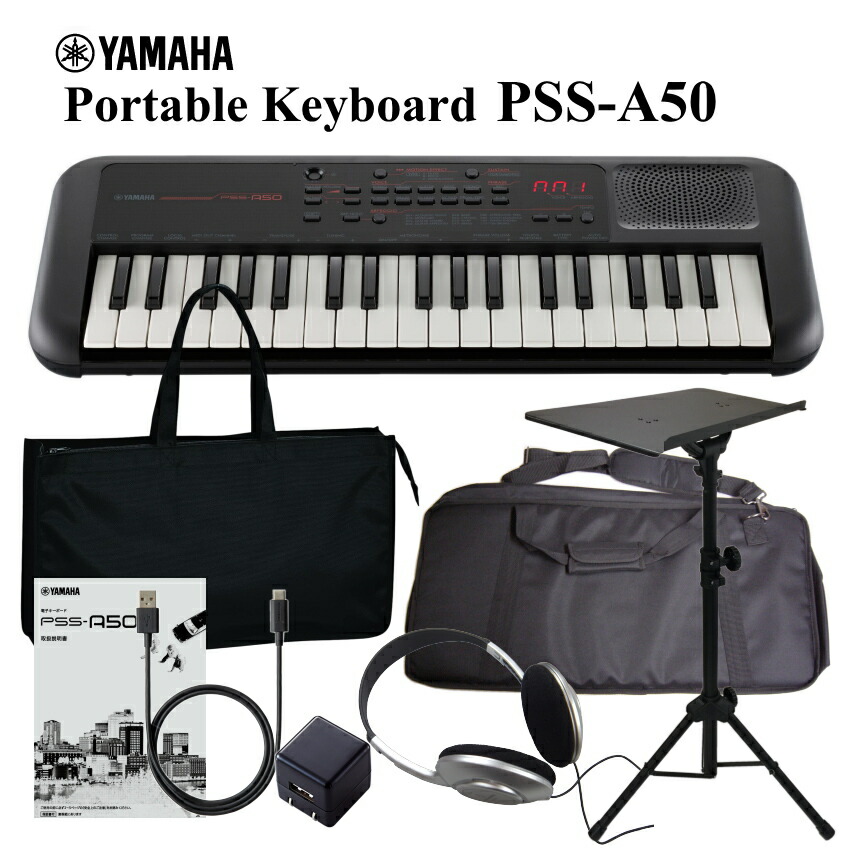 楽天市場】在庫あり【送料無料】ヤマハ PSS-A50 「電源アダプタ/ヘッドフォン/ケース/スタンド付き」 ポータブルキーボード : 楽器のことならメリーネット 楽天市場】在庫あり【送料無料】ヤマハ PSS-A50 「電源アダプタ/ヘッドフォン/ケース/スタンド付き」 ポータブルキーボード : 楽器のことならメリーネット