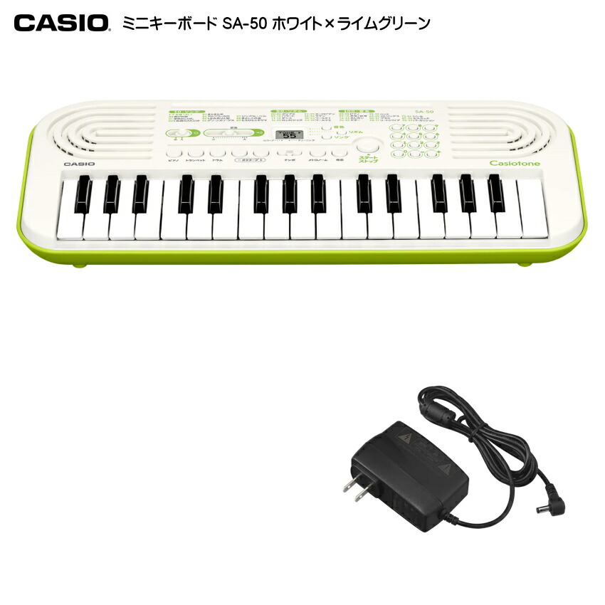 カシオ SA-50「ACアダプター付」ミニ鍵盤 キーボード 32Key ホワイト×ライムグリーン CASIO SA-46の後継機種