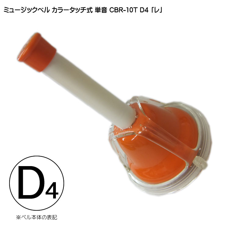 11月末まで ウチダ ミュージックベル MB-S 23音組 ハンドベル 楽天市場】ウチダ ミュージックベル ハンドベル シルバー 23音