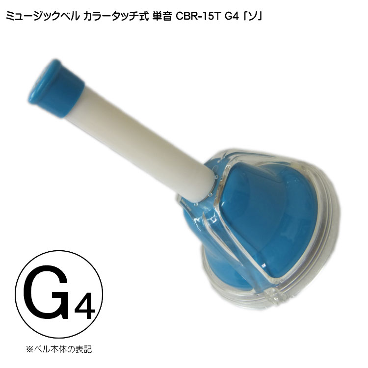 ミュージックベル　#D (1本2000円) ミュージックベル 低い#F (1本2000円) ミュージックベル 低い#F
