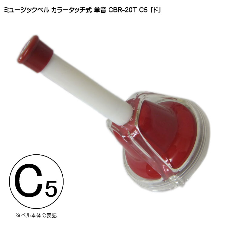 内田ベル カラー20音 スタンド付 （ウチダ ハンドベル