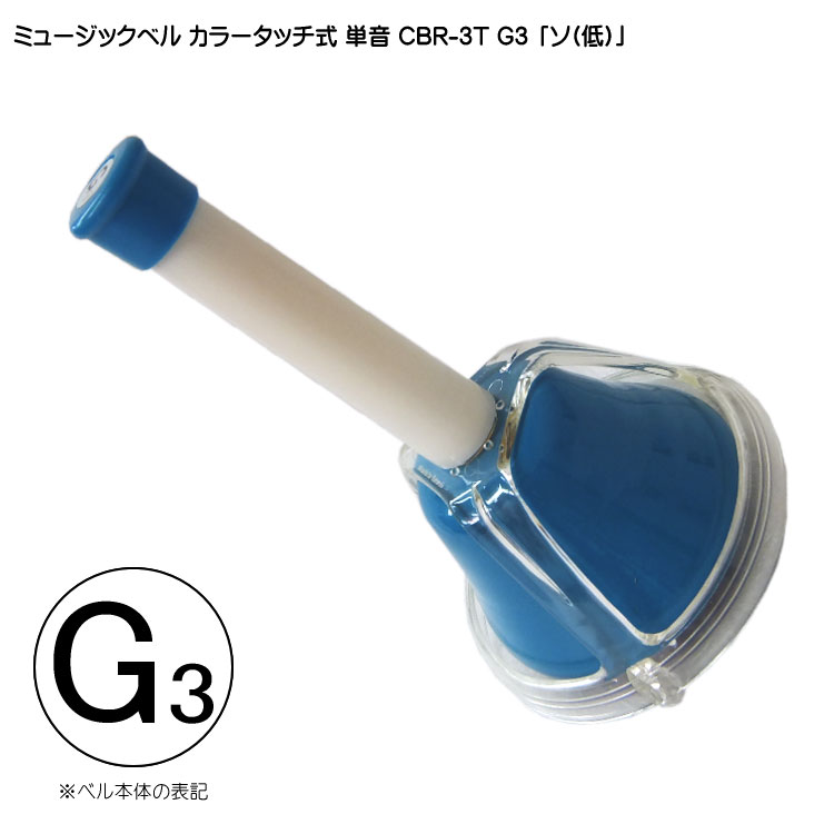 楽天市場】全音 ミュージックベル ハンドベル カラー 20音