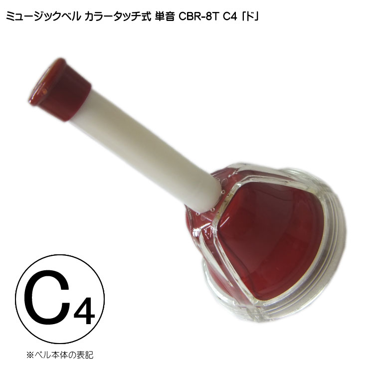 キョーリツ　ミュージックベル♡︎ケース付き 楽天市場】【ソフトケース付き】キョーリツ ミュージックベル