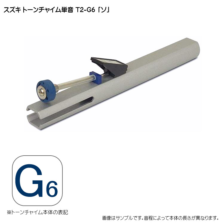 トーンチャイム　ＨＢ-１２Ｂ スズキ楽器 トーンチャイム HB-12B スズキ楽器