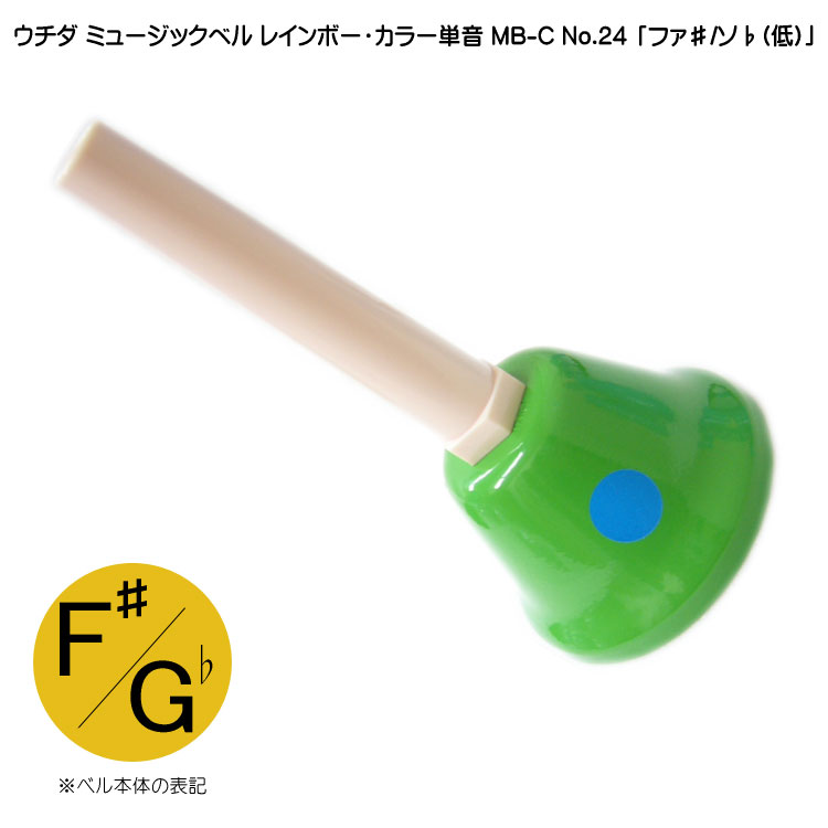 楽天市場】ウチダ ミュージックベル ハンドベル シルバー 23音