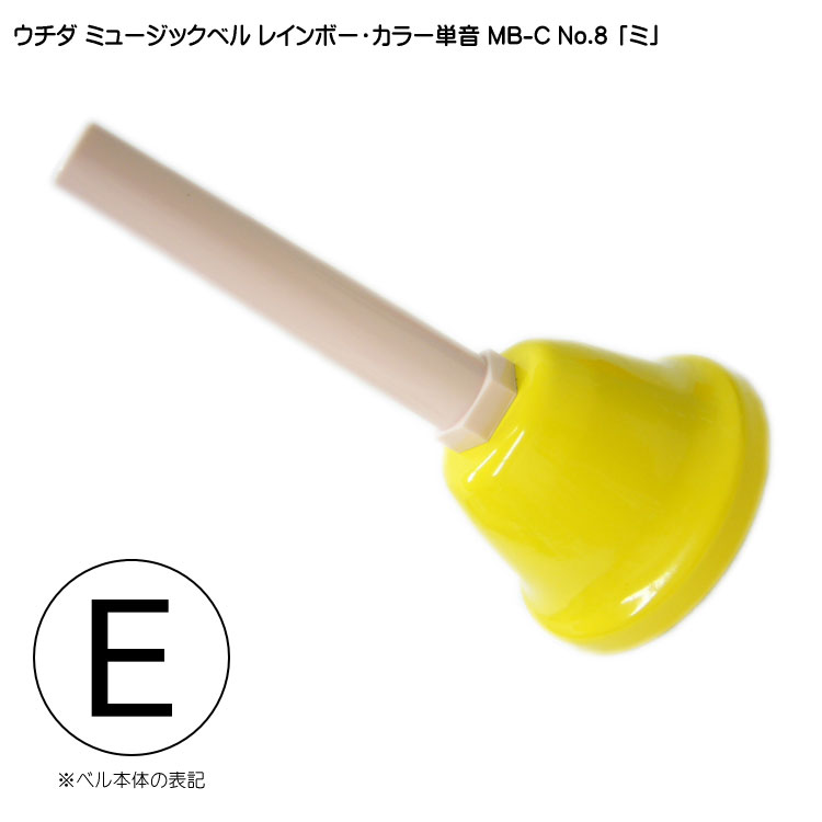 楽天市場】ウチダ・ミュージックベル 単音【カラー：高F