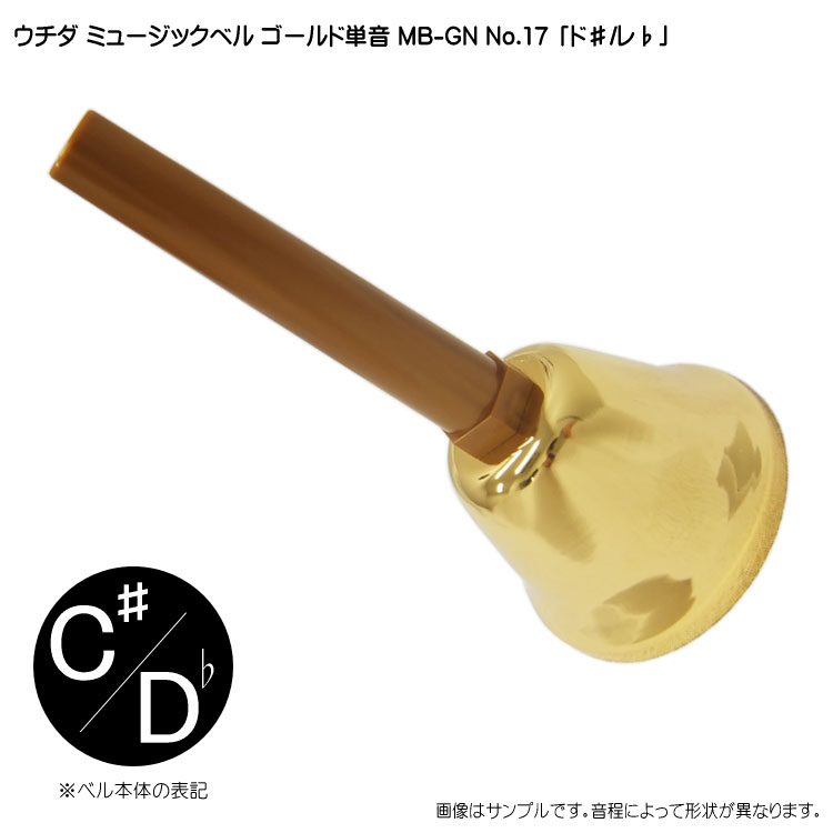 楽天市場】ウチダ ミュージックベル ハンドベル シルバー 23音