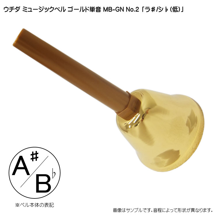 ウチダ ミュージックベル ハンドベル Amazon | ウチダ・ミュージックベル 単音【シルバー：高F