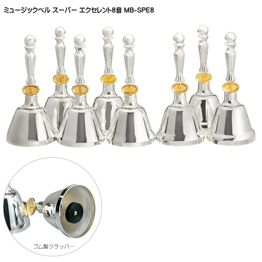 楽天市場】ミュージックベル スーパー27音 MB-SPII(2) ハンドベル 3