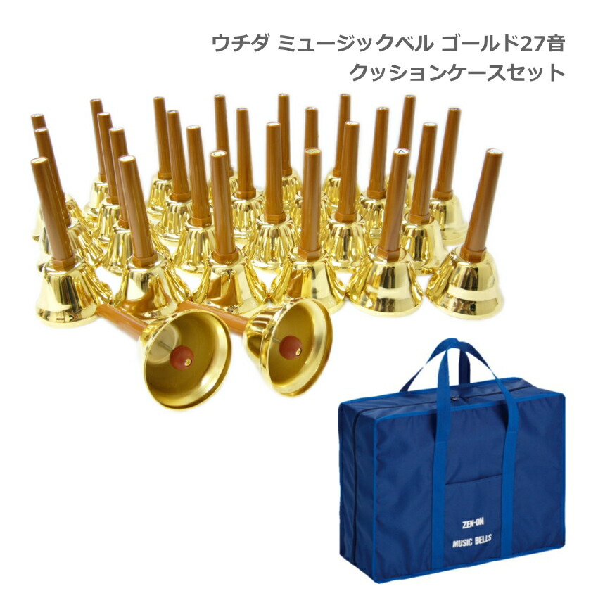 楽天市場】ウチダ ミュージックベル ハンドベル ゴールド27音 MBG27 MB