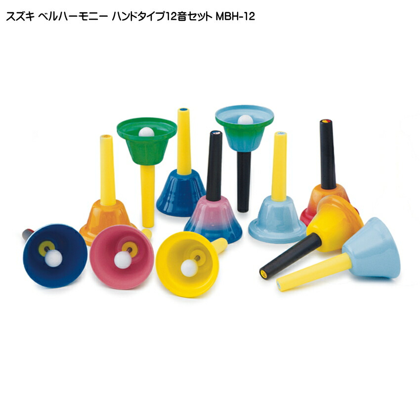 楽天市場】スズキ ベルハーモニー ハンドタイプ 8音セット 鈴木