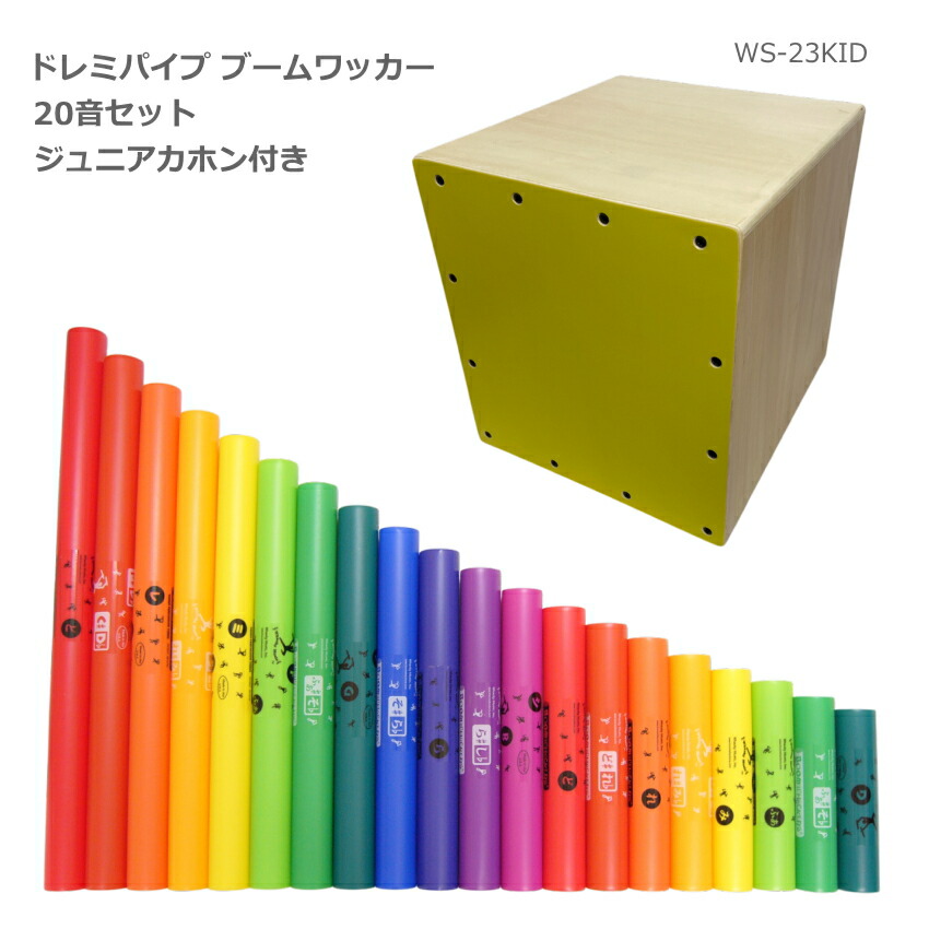 ドレミパイプ Amazon | Boomwhackers/ドレミパイプ エクステンション(ド#レレ