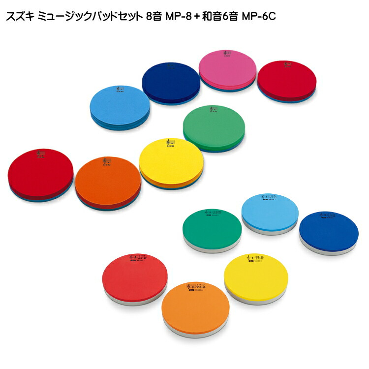 ミュージックパッド　リトミック　スズキ 楽天市場】□SUZUKI スズキ【ミュージック パッド 1オクターブ 8