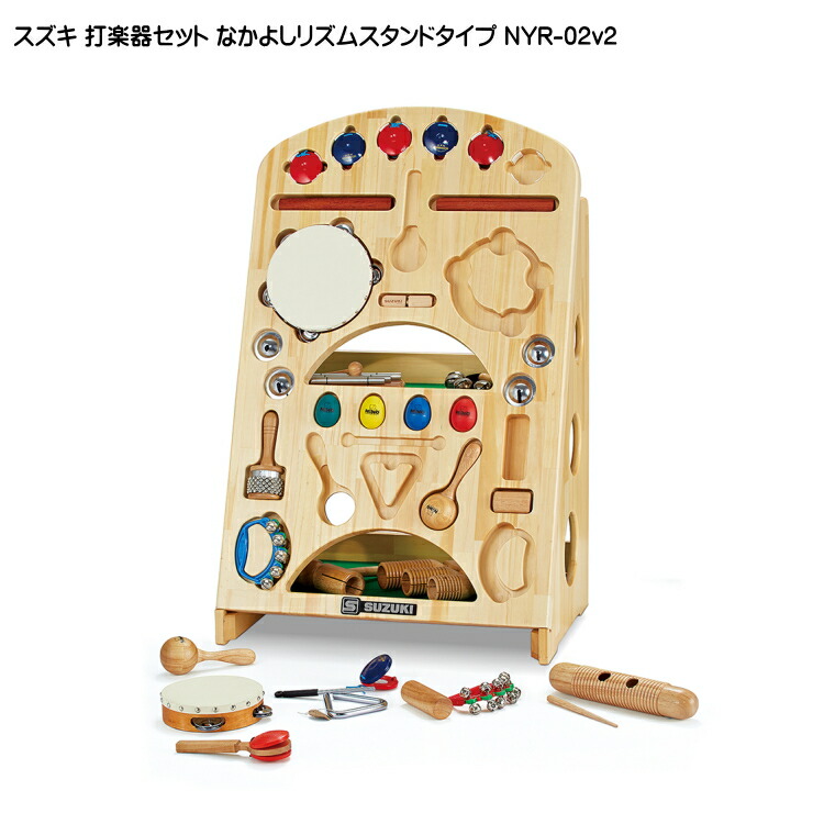 輝く高品質な 楽天市場 送料無料 スズキ 打楽器セット なかよしリズムスタンドタイプ Nyr 02v2 Suzuki 楽器のことならメリーネット 新しい到着 Rto Cl