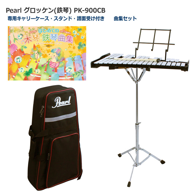 【楽天市場】Pearl(パール) グロッケン 鉄琴 予備マレット/曲集 