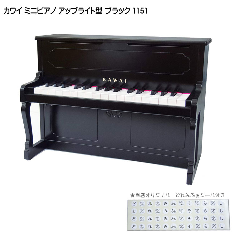 楽天市場 在庫あり 送料無料 カワイ ミニピアノ アップライト型 ブラック 黒 1151 河合楽器 Kawai 楽器のことならメリーネット