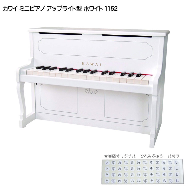 楽天市場 送料無料 カワイ ミニピアノ アップライト型 ホワイト 白 1152 河合楽器 Kawai 楽器のことならメリーネット
