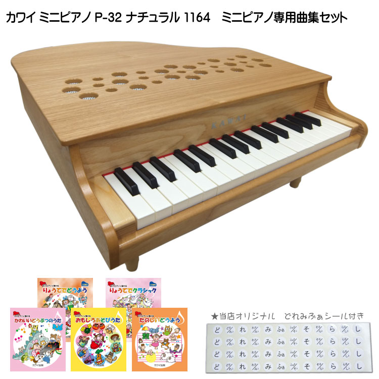【3/18まで】カワイ　ミニピアノ　ベビー　キーカバー・楽譜付き 1518-kmkr.jpg