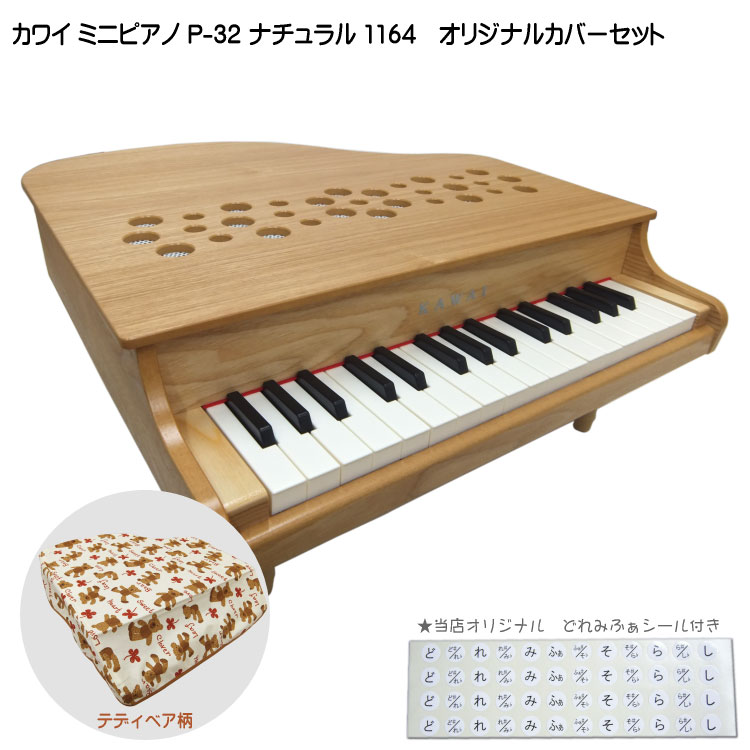 楽天市場】ミニピアノ専用カバー付 小花＆音符柄(水色) カワイ