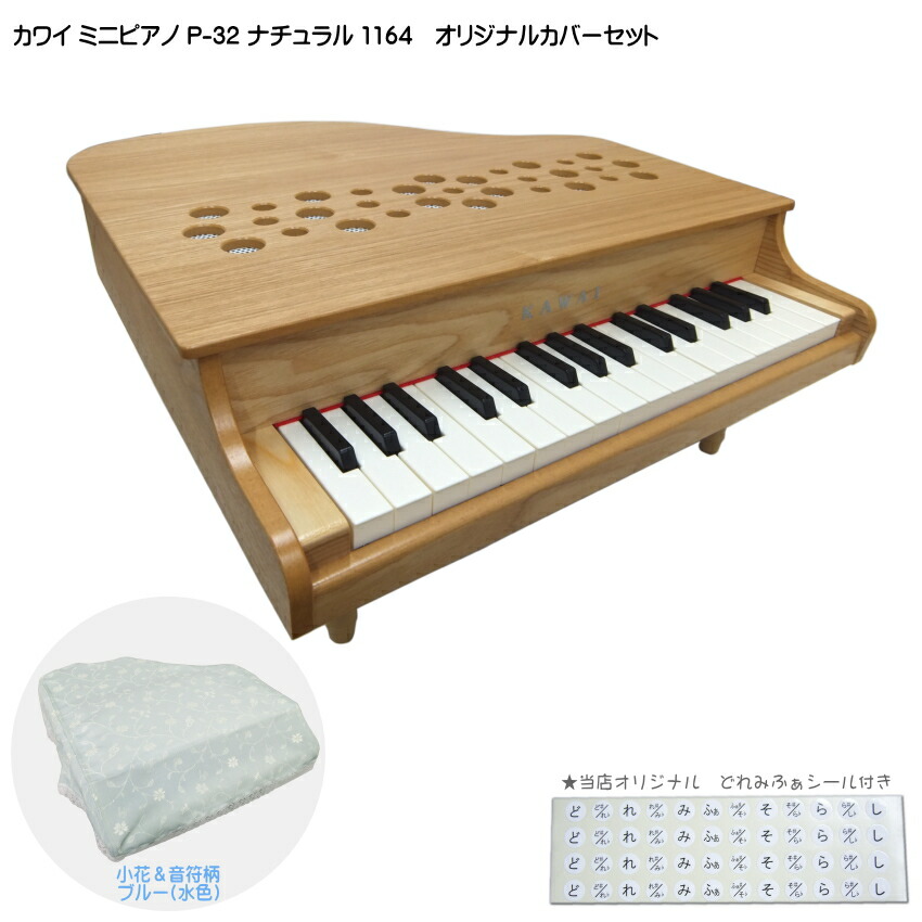KAWAI ミニピアノ 30鍵 ナチュラルウッド カワイミニピアノ アップライト型ミニピアノ新色発売について