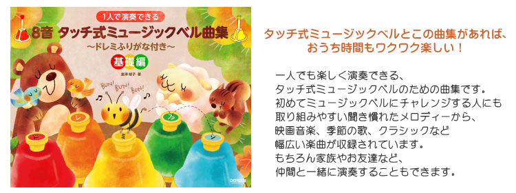 送料無料 スズキ ベルハーモニー ハンドベル デスクタイプ8音 タッチ式用曲集セット 鈴木楽器 Solga Sowa Pl
