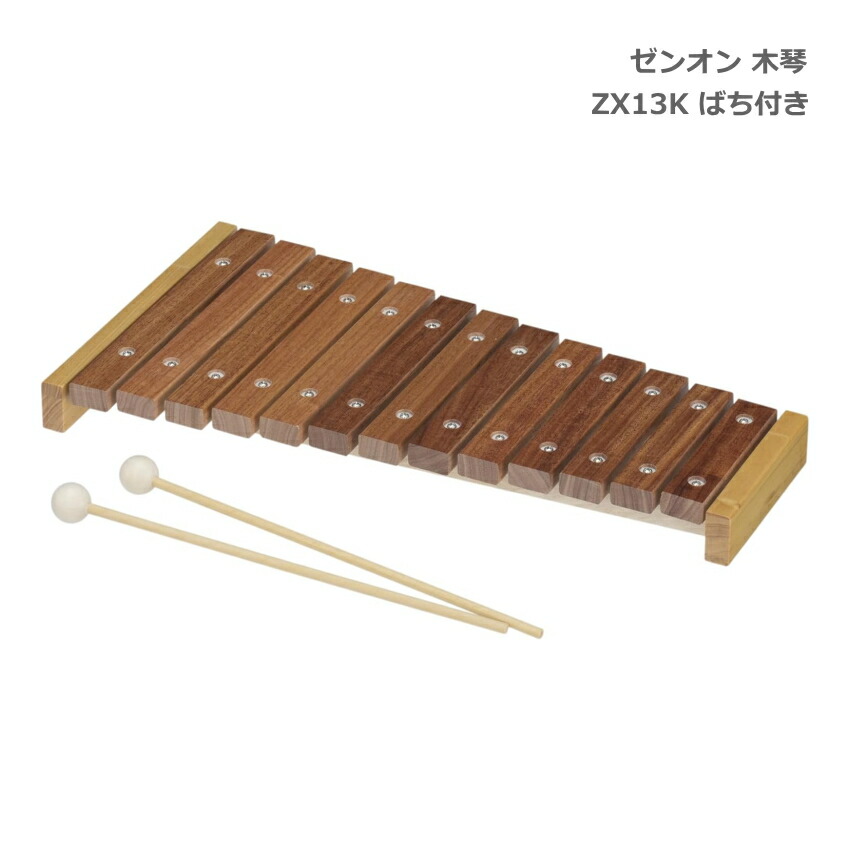楽天市場】全音 木琴 ZX22K 22音 ばち付き 半音階あり 卓上