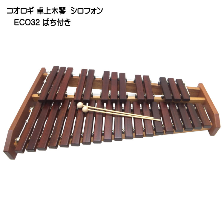 良品】KOROGI 木琴 シロフォン XYLOPHONE ECO32 コオロギ