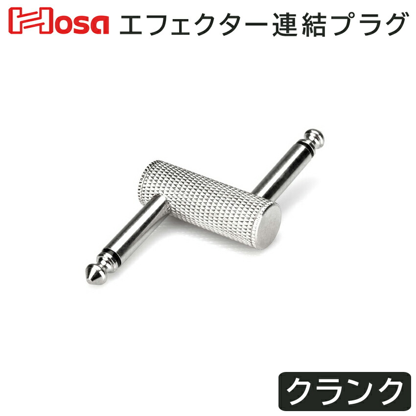 豊富な品 HOSA GPP-146 モノラルフォンオス-モノラルフォンオス エフェクター連結プラグ アクセサリー