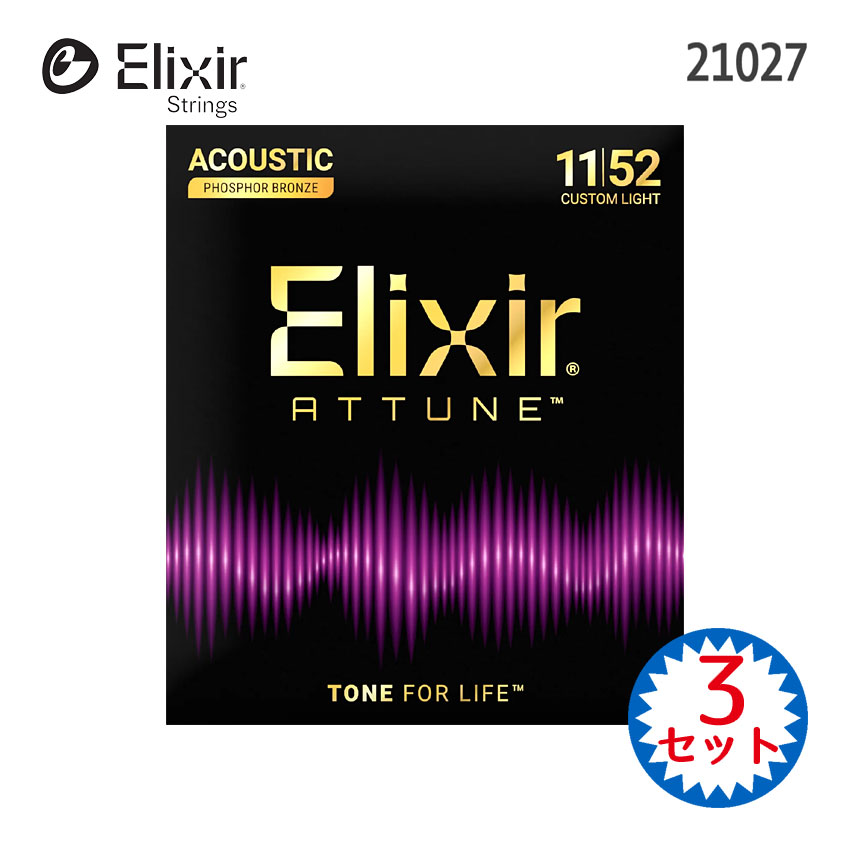 アコースティックギター弦 エリクサー ATTUNEコーティング弦 21027 3セット カスタムライト アチューン Elixir【メール便送料無料】|楽器のことならメリーネット