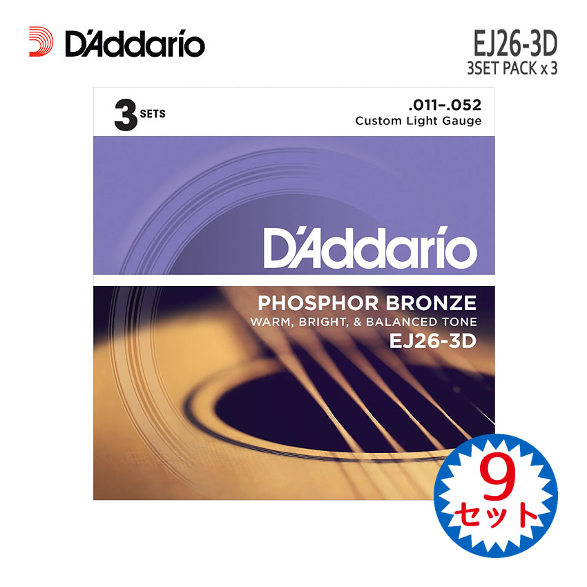 アコースティックギター弦 ダダリオ EJ26-3D 3パック(9セット) フォスファーブロンズ カスタムライト D'Addario【メール便送料無料】|楽器のことならメリーネット