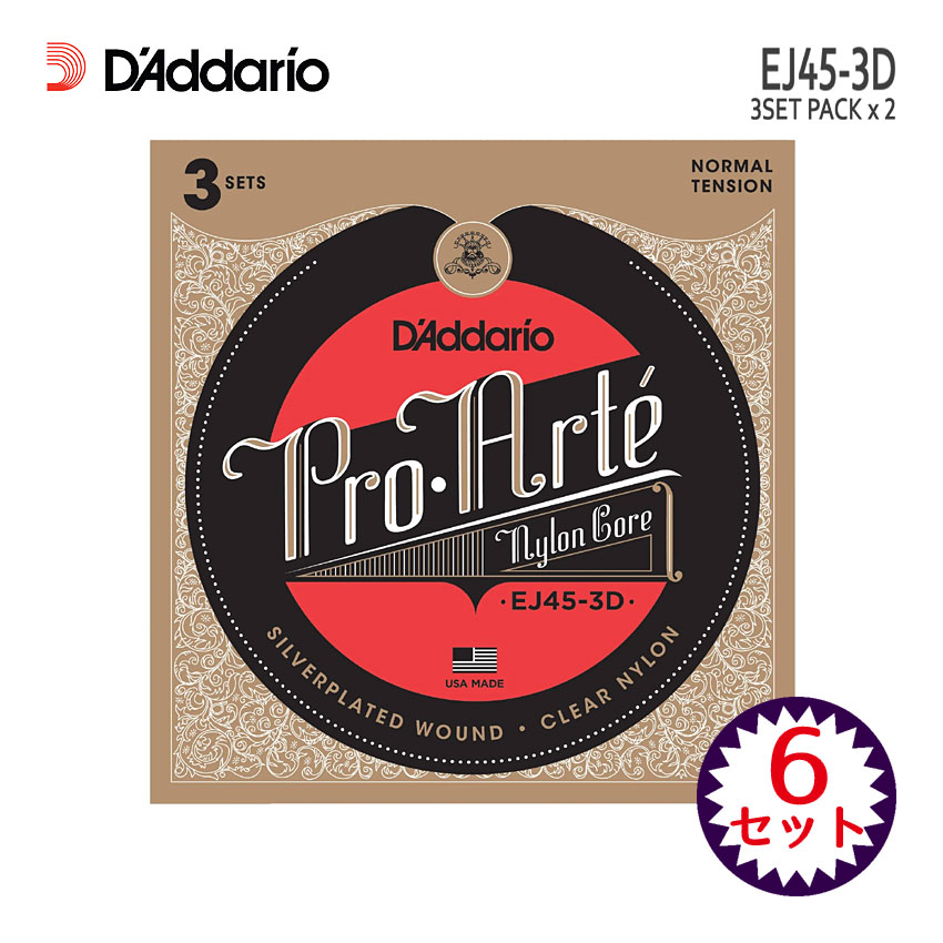 クラシックギター弦 ダダリオ EJ45-3D 2パック（6セット） プロアルテ ノーマルテンション D'Addario【メール便送料無料】