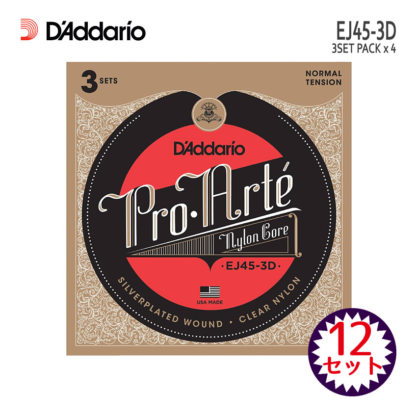 クラシックギター弦 ダダリオ EJ45-3D 4パック（12セット） プロアルテ ノーマルテンション D'Addario【メール便送料無料】｜楽器のことならメリーネット