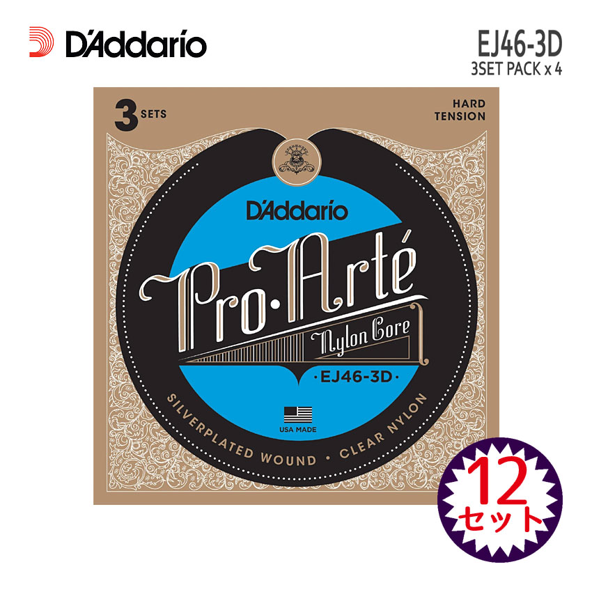 クラシックギター弦 ダダリオ EJ46-3D 4パック（12セット） プロアルテ ハードテンション D'Addario【メール便送料無料】