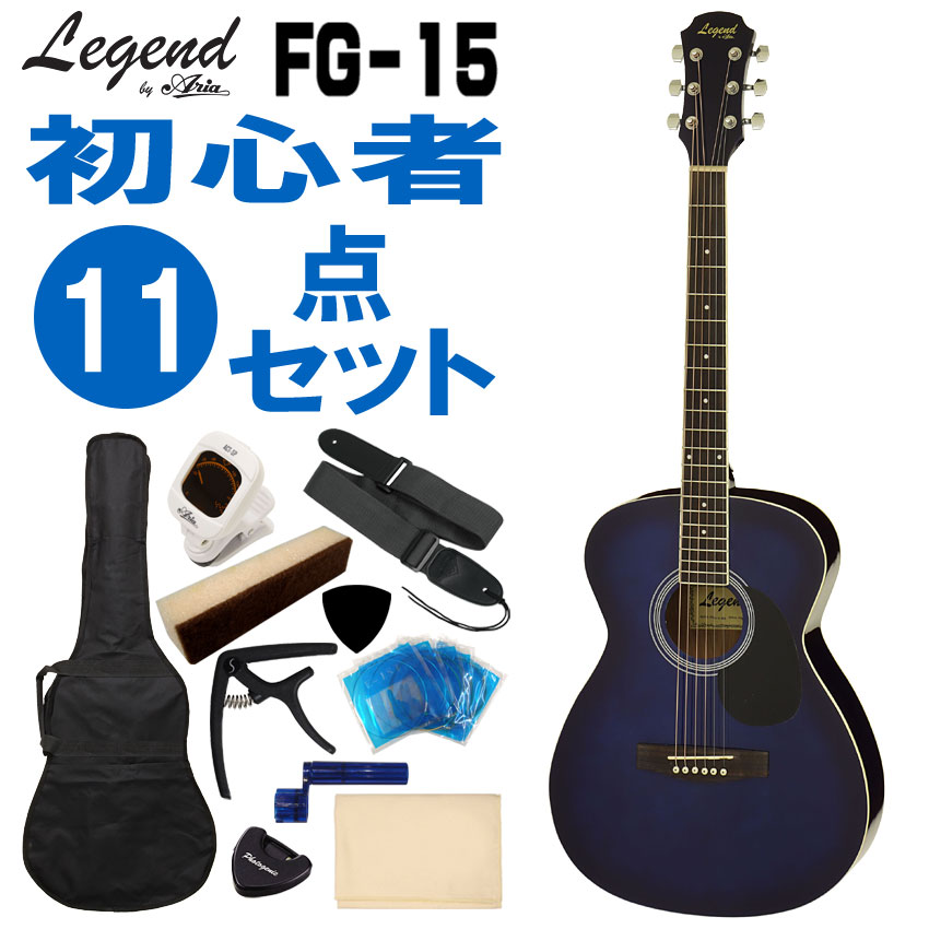 楽天市場】Legend アコースティックギター FG-15 WH 初心者セット 11点