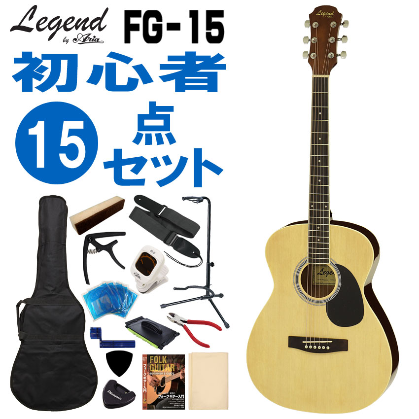 楽天市場】Legend アコースティックギター FG-15 BLS 初心者セット 15