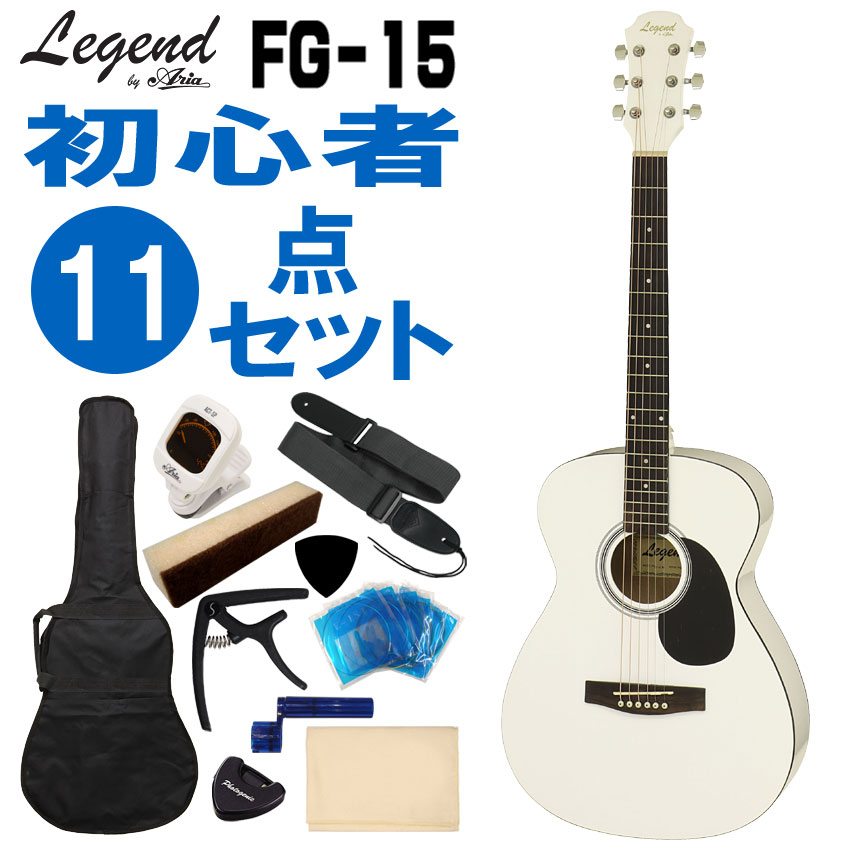 美品 Legend レジェンド アコースティックギター FG-15PWH fg-15-wh-11set.jpg