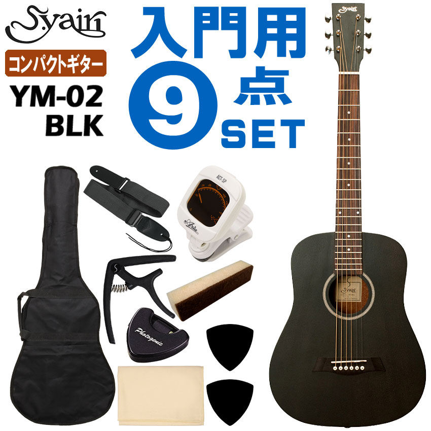 【美品】S.Yairi ヤイリミニアコースティックギター Amazon | S.Yairi ヤイリ ミニアコースティックギター 初心者
