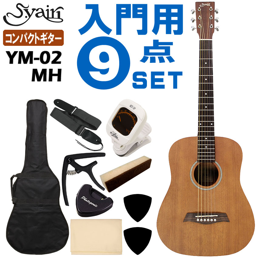 S.yairi ミニエレアコ　YM-02E/MH マホガニー S.Yairi YM-02E/MH (Mahogany) ミニギター エレアコギター