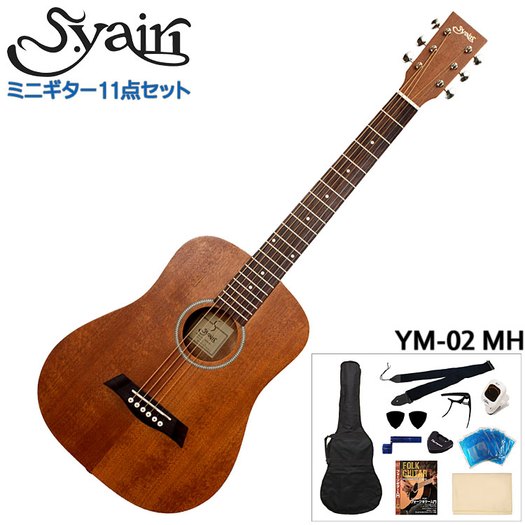 【楽天市場】S.Yairi ミニアコースティックギター 初心者7点セット 