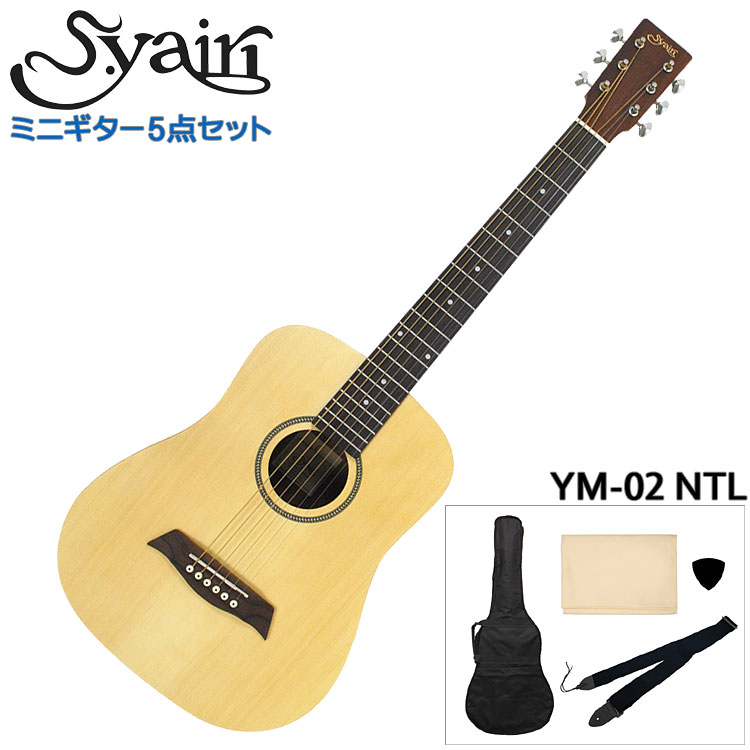 【楽天市場】S.Yairi ミニアコースティックギター 充実11点セット 