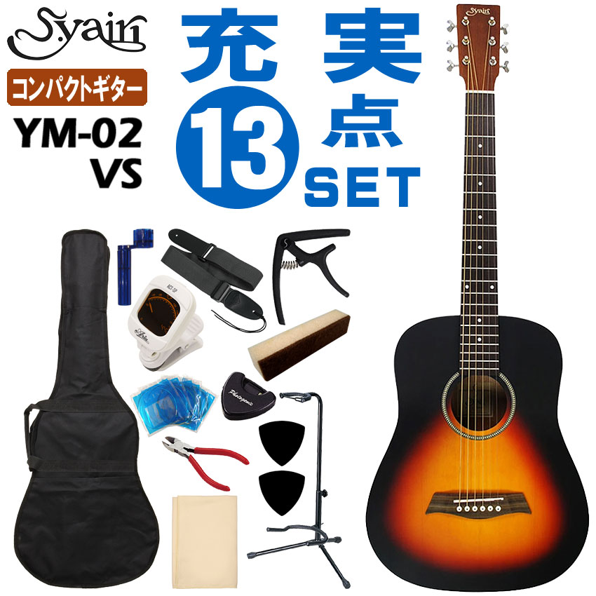 S.Yairi ヤイリ ミニアコースティックギター YM-02ピックアップ付き 選べる7カラー!】 S.Yairi YM-02 アコースティックギター初心者