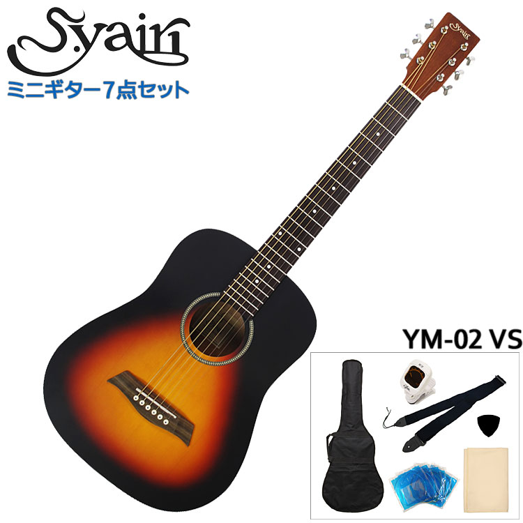 【楽天市場】S.Yairi ミニアコースティックギター シンプル5点 